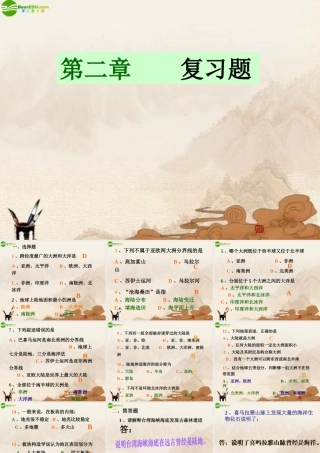七年级地理上册 第二章复习题课件人教新课标版 课件
