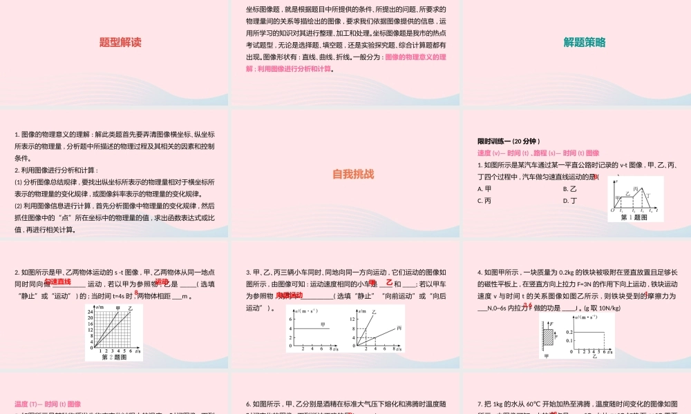 中考物理一轮夺分复习 题型突破一 作图与图像题 类型3 坐标图像题课件
