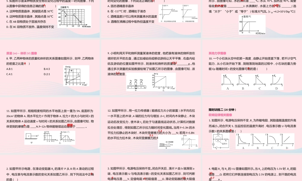 中考物理一轮夺分复习 题型突破一 作图与图像题 类型3 坐标图像题课件