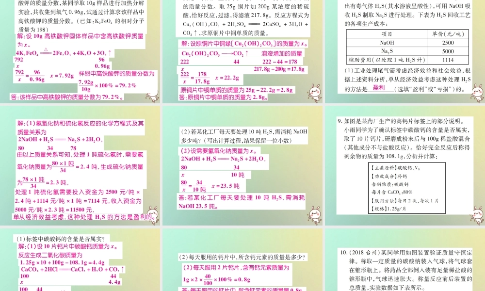 九年级化学上册 能力专题二 化学计算课件 (新版)新人教版 课件