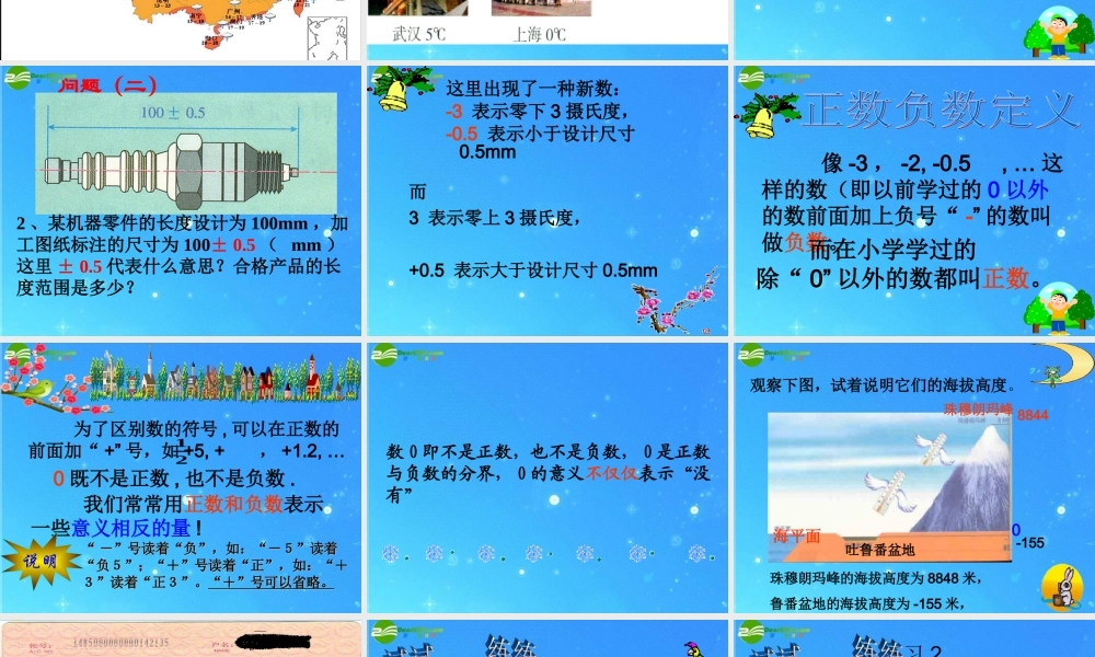 七年级数学上册 2.1正数和负数(一)课件 冀教版 课件