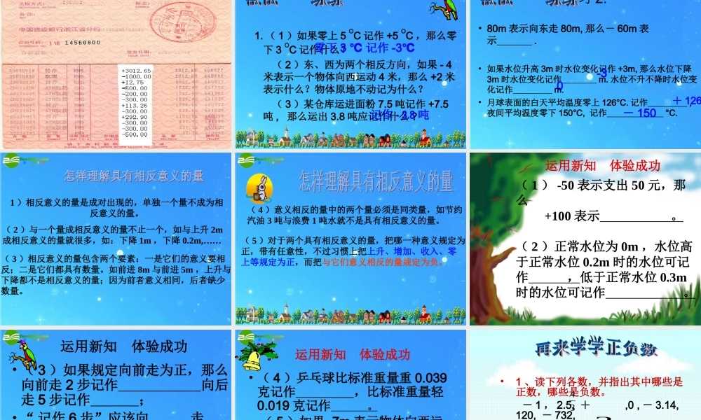 七年级数学上册 2.1正数和负数(一)课件 冀教版 课件