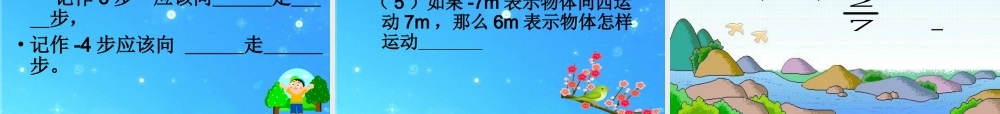 七年级数学上册 2.1正数和负数(一)课件 冀教版 课件