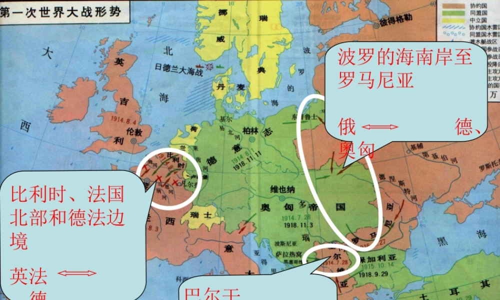 九年级历史上册 319 缔约结盟的狂潮 第一次世界大战形势素材 北师大版 素材