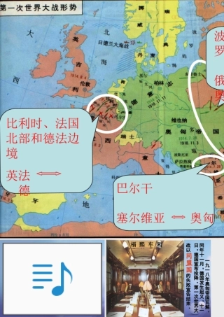 九年级历史上册 319 缔约结盟的狂潮 第一次世界大战形势素材 北师大版 素材