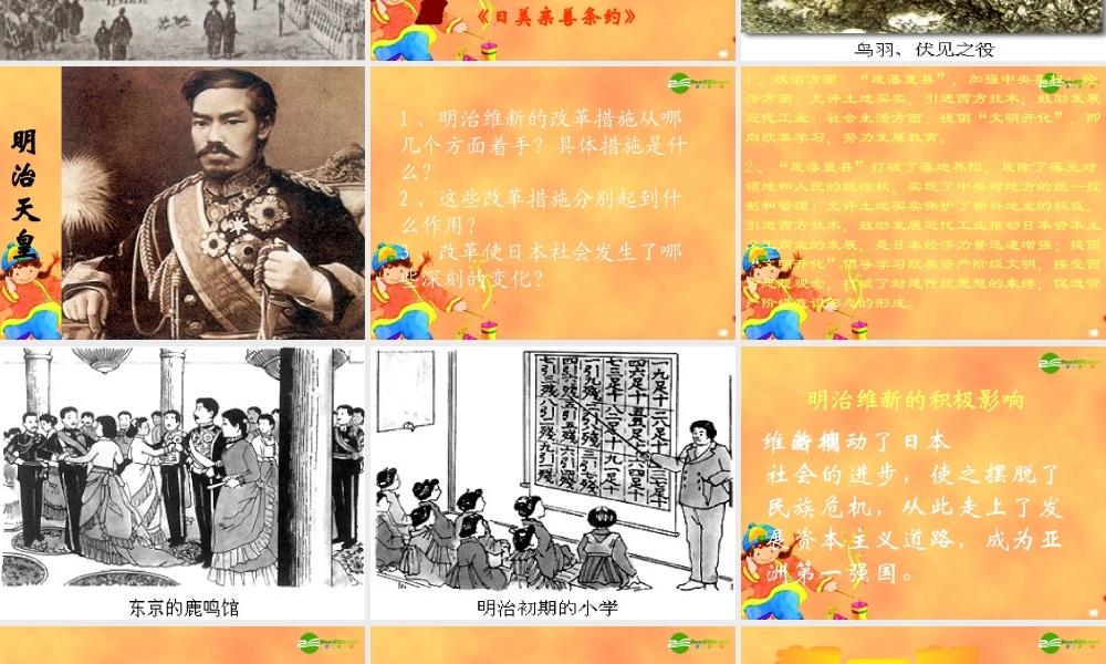 九年级历史上册 俄国 日本历史的转折课件 人教新课标版 课件