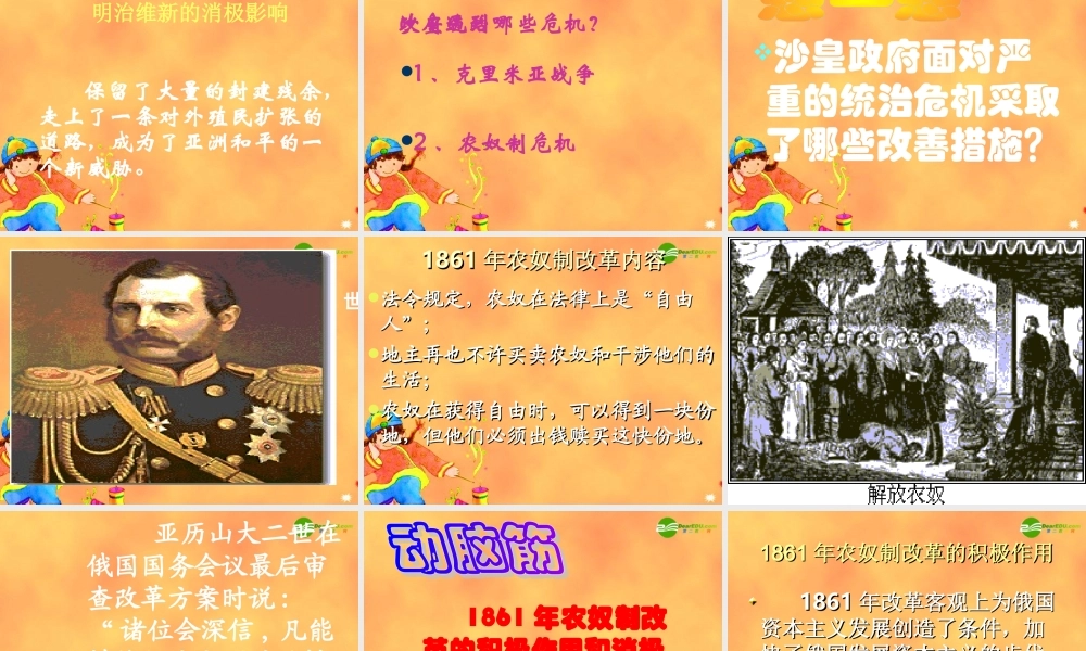 九年级历史上册 俄国 日本历史的转折课件 人教新课标版 课件