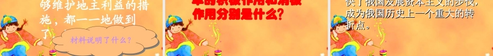 九年级历史上册 俄国 日本历史的转折课件 人教新课标版 课件