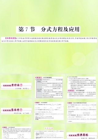 (贵州专版)中考数学总复习 第1轮 教材知识梳理 第2章 方程(组)与一元一次不等式(组)第7节课件
