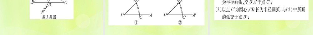 (湖北专用版)版中考数学优化复习 第7章 图形与变换 第1节 尺规作图实用课件