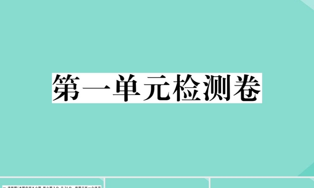 (贵州专版)九年级化学上册 第一单元 走进化学世界检测卷作业课件 (新版)新人教版 课件