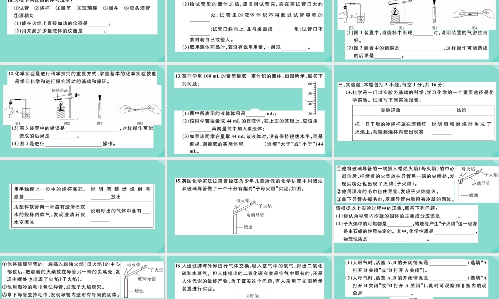 (贵州专版)九年级化学上册 第一单元 走进化学世界检测卷作业课件 (新版)新人教版 课件