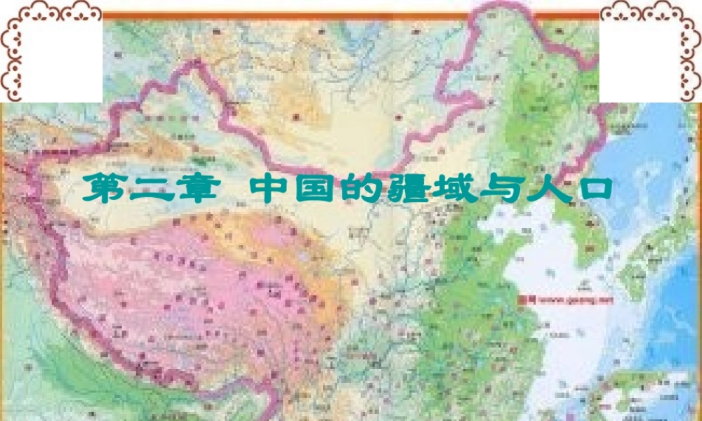 七年级地理上册 第二章中国的疆域和人口复习课件 中图版 课件
