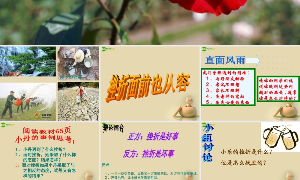 七年级政治下册 第五课 第二框 挫折面前也从容课件 新人教版 课件