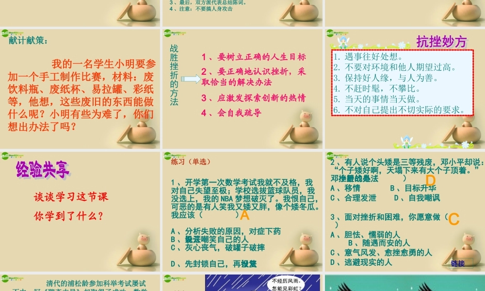 七年级政治下册 第五课 第二框 挫折面前也从容课件 新人教版 课件