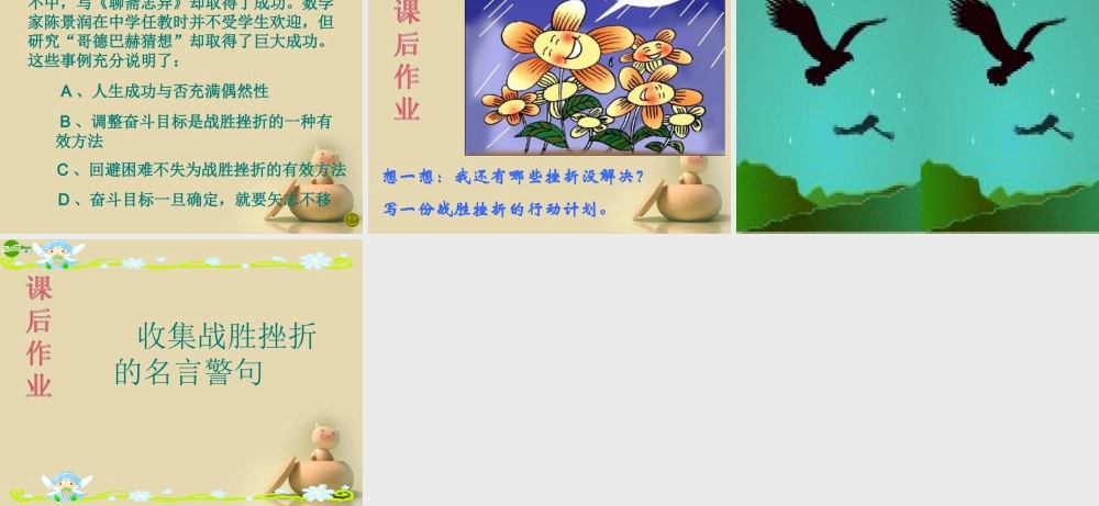 七年级政治下册 第五课 第二框 挫折面前也从容课件 新人教版 课件