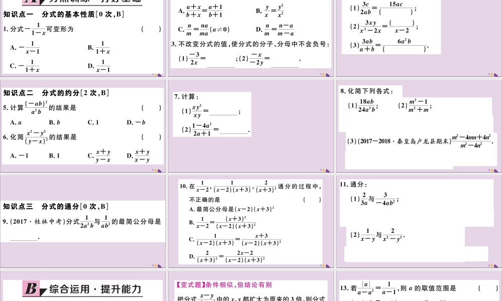 (河北专版)八年级数学上册 15.1 分式 15.1.2 分式的基本性质习题课件 (新版)新人教版 课件