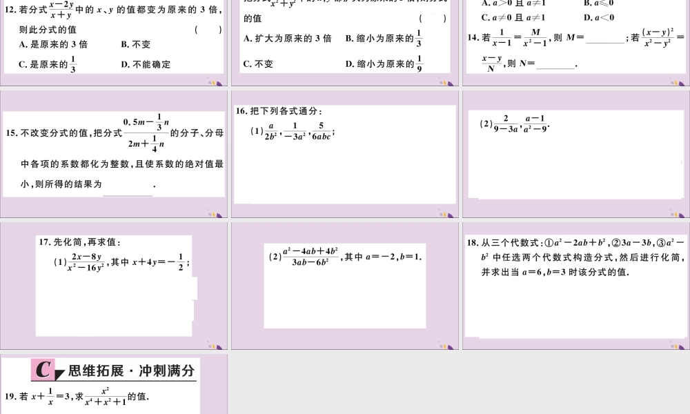 (河北专版)八年级数学上册 15.1 分式 15.1.2 分式的基本性质习题课件 (新版)新人教版 课件
