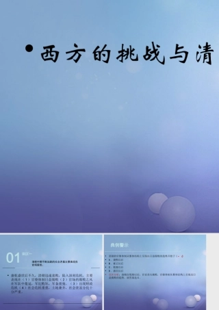 (秋季版)七年级历史下册 第十单元 第44课 西方的挑战与清朝中衰(误区预警)素材 岳麓版 素材