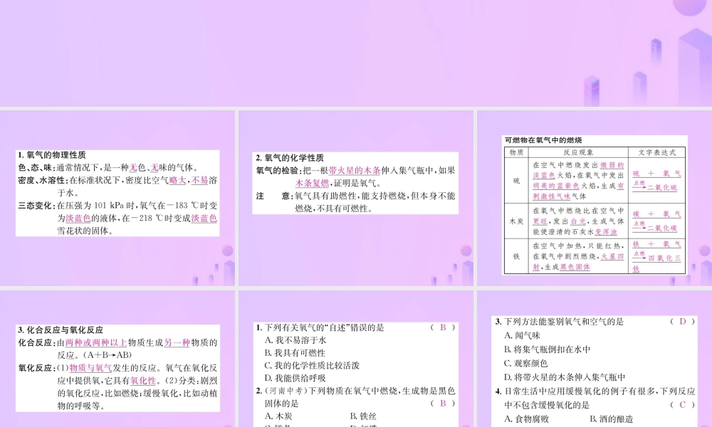 九年级化学上册 第二单元 我们周围的空气 课题2 氧气(增分课练)习题课件 (新版)新人教版 课件