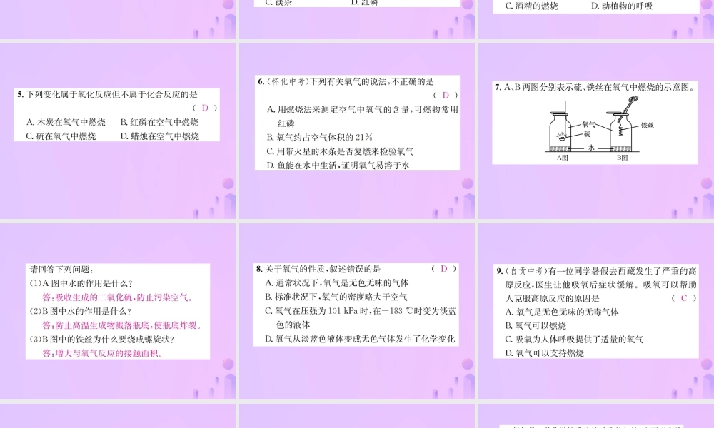九年级化学上册 第二单元 我们周围的空气 课题2 氧气(增分课练)习题课件 (新版)新人教版 课件