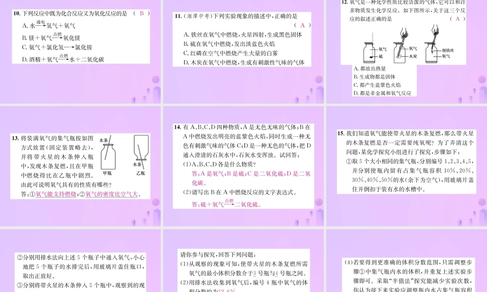 九年级化学上册 第二单元 我们周围的空气 课题2 氧气(增分课练)习题课件 (新版)新人教版 课件