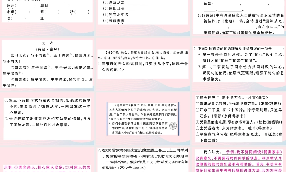(武汉专版)八年级语文下册 第三单元 12(诗经)二首习题课件 新人教版 课件