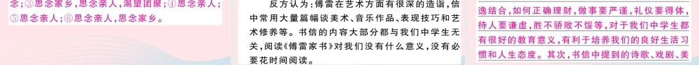 (武汉专版)八年级语文下册 第三单元 12(诗经)二首习题课件 新人教版 课件