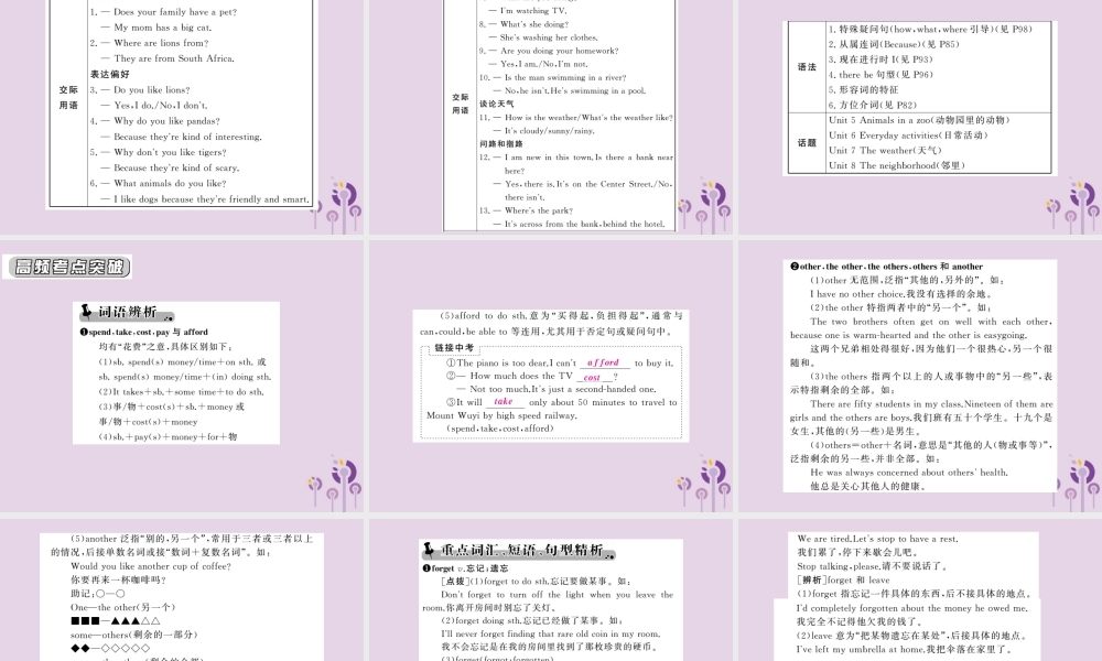 中考英语复习 第一篇 教材过关 七下 第4课时 Units 5 8课件