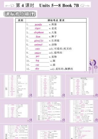 中考英语复习 第一篇 教材过关 七下 第4课时 Units 5 8课件