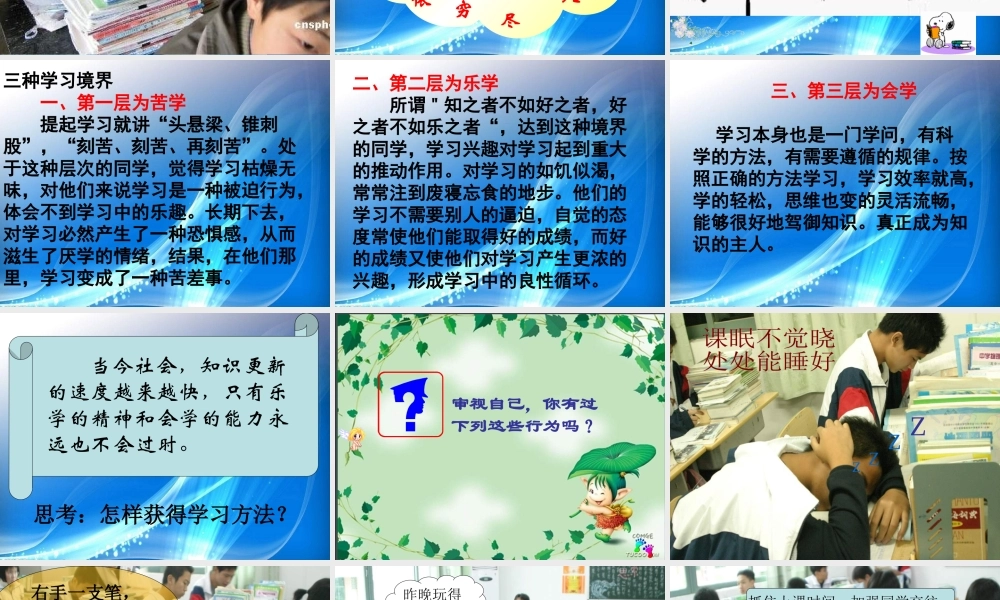 七年级政治 设计成长新方案 课件