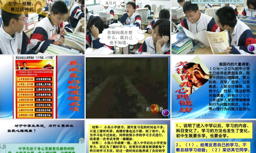 七年级政治 设计成长新方案 课件