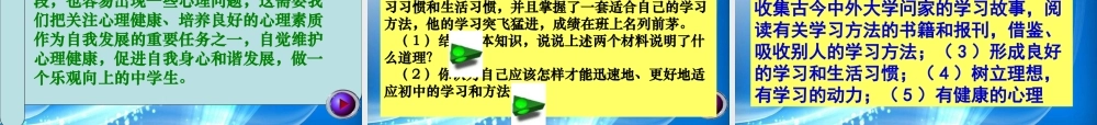 七年级政治 设计成长新方案 课件