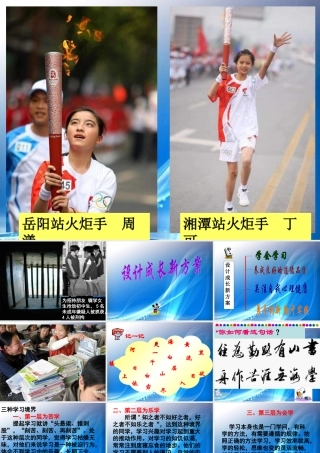七年级政治 设计成长新方案 课件