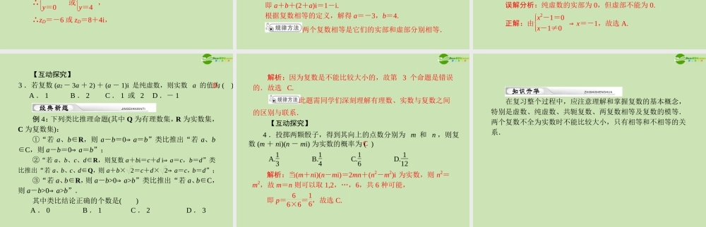 (高考风向标)高考数学一轮复习 第十七章 第3讲 复数的概念精品课件 理 课件