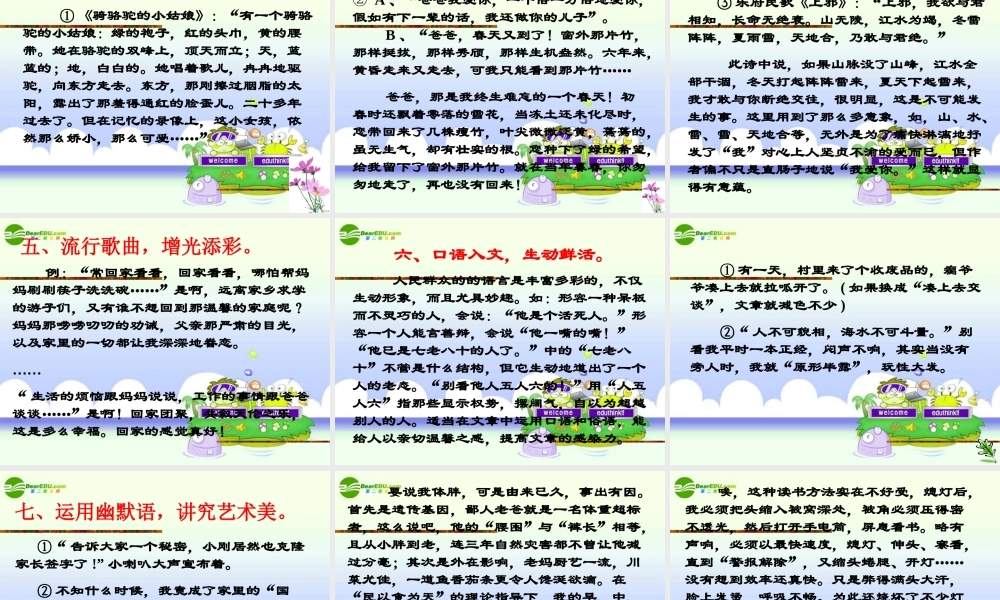 中考语文复习 巧为作文作嫁衣，文采斐然展才情(二)课件 苏教版 课件