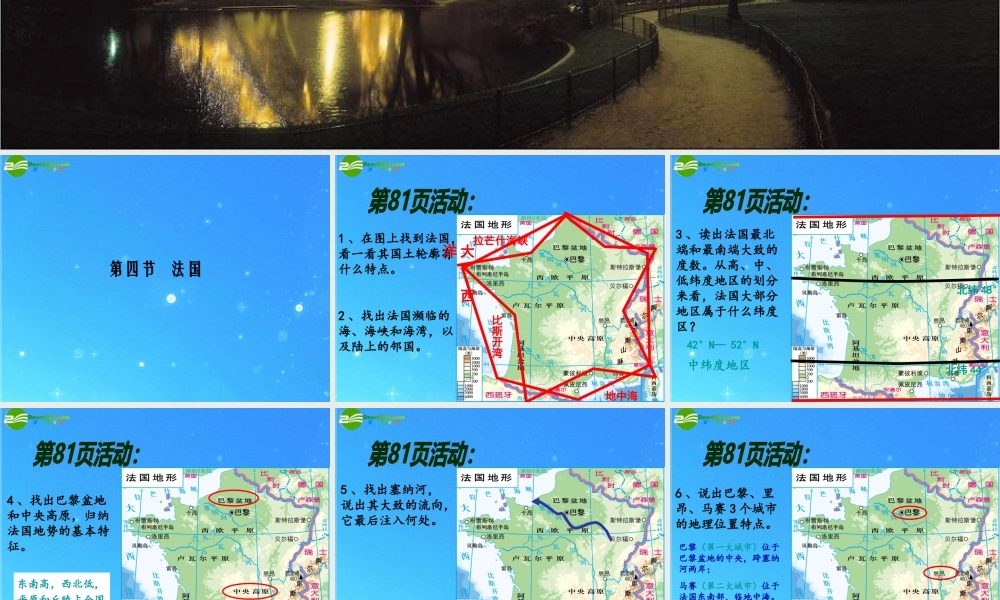 七年级地理下册 第三章走进国家第4节法国课件 湘教版 课件