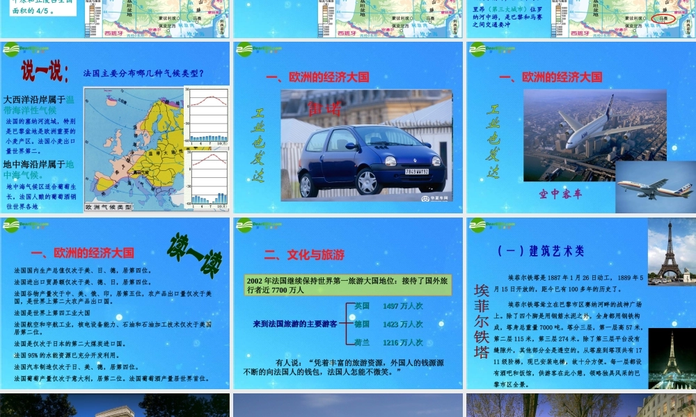 七年级地理下册 第三章走进国家第4节法国课件 湘教版 课件