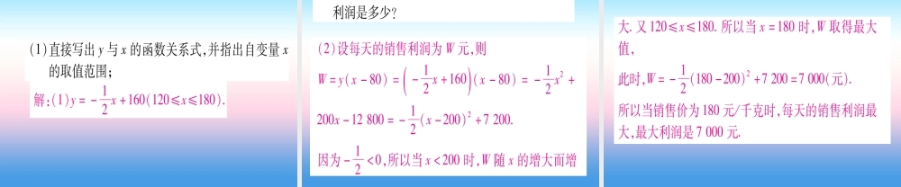 (湖北专版)中考数学总复习 第2轮 中档题突破 专项突破3 实际应用与方案设计 类型3 二次函数的实际应用习题课件