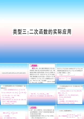 (湖北专版)中考数学总复习 第2轮 中档题突破 专项突破3 实际应用与方案设计 类型3 二次函数的实际应用习题课件