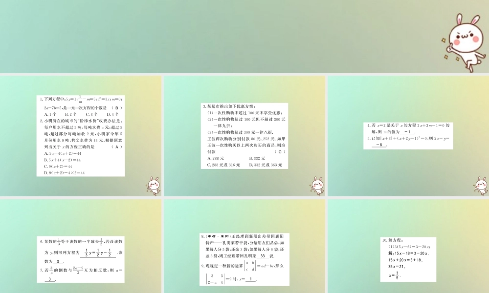 (湖北专用)秋七年级数学上册 期末复习二 一元一次方程习题课件 (新版)新人教版 课件