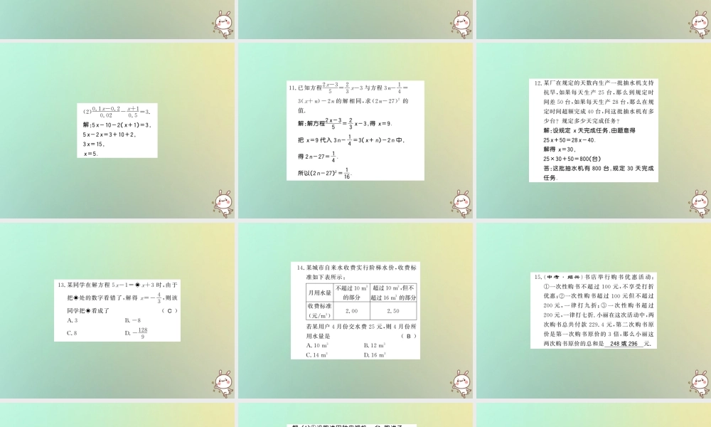 (湖北专用)秋七年级数学上册 期末复习二 一元一次方程习题课件 (新版)新人教版 课件