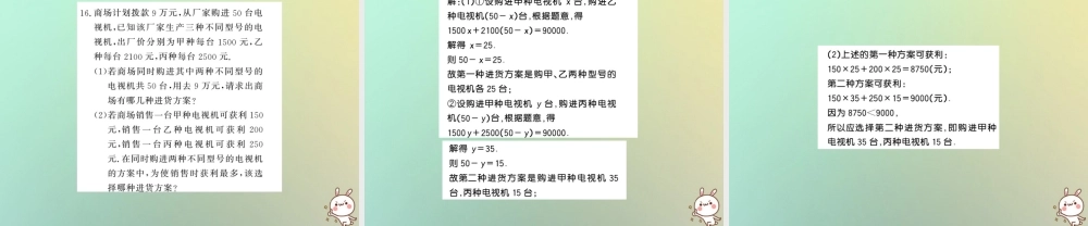(湖北专用)秋七年级数学上册 期末复习二 一元一次方程习题课件 (新版)新人教版 课件