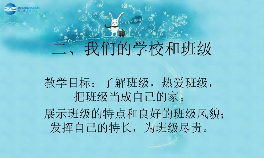 七年级政治上册 第七课 我属于……课件 人民版 课件