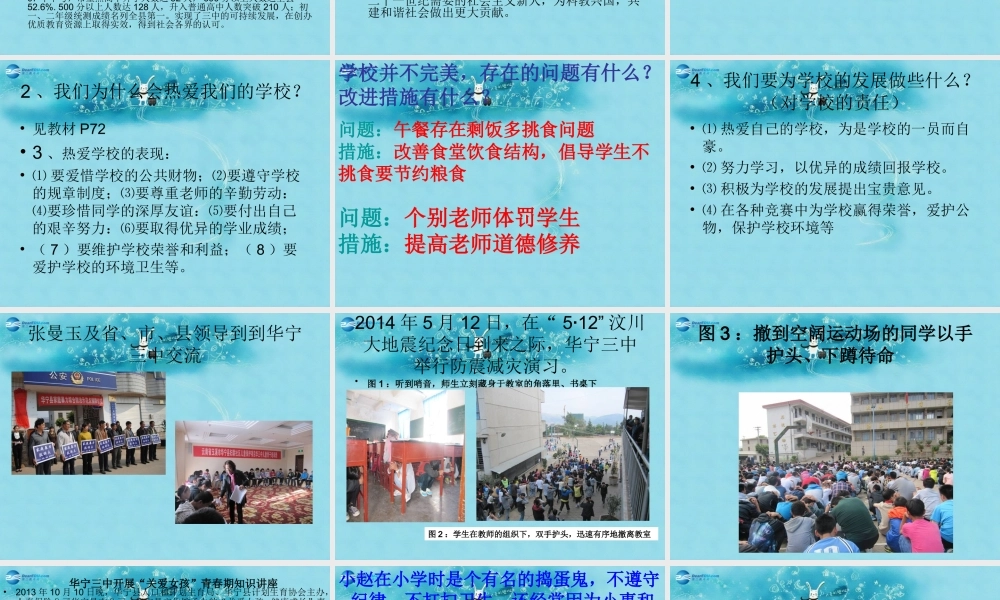 七年级政治上册 第七课 我属于……课件 人民版 课件