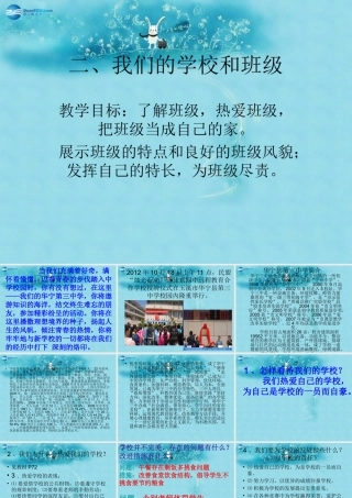 七年级政治上册 第七课 我属于……课件 人民版 课件