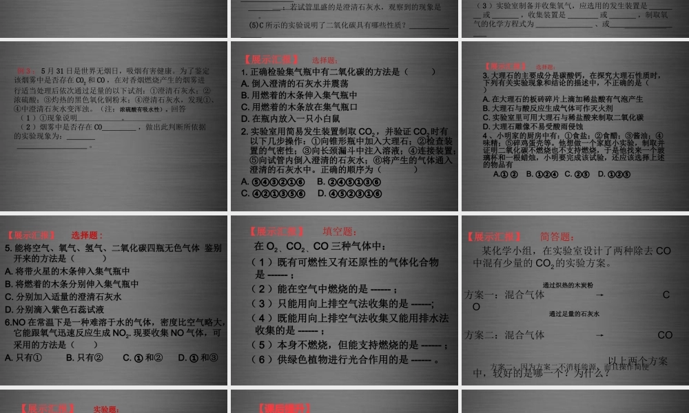 九年级化学上册 第六单元 碳和碳的氧化物复习课件 新人教版 课件