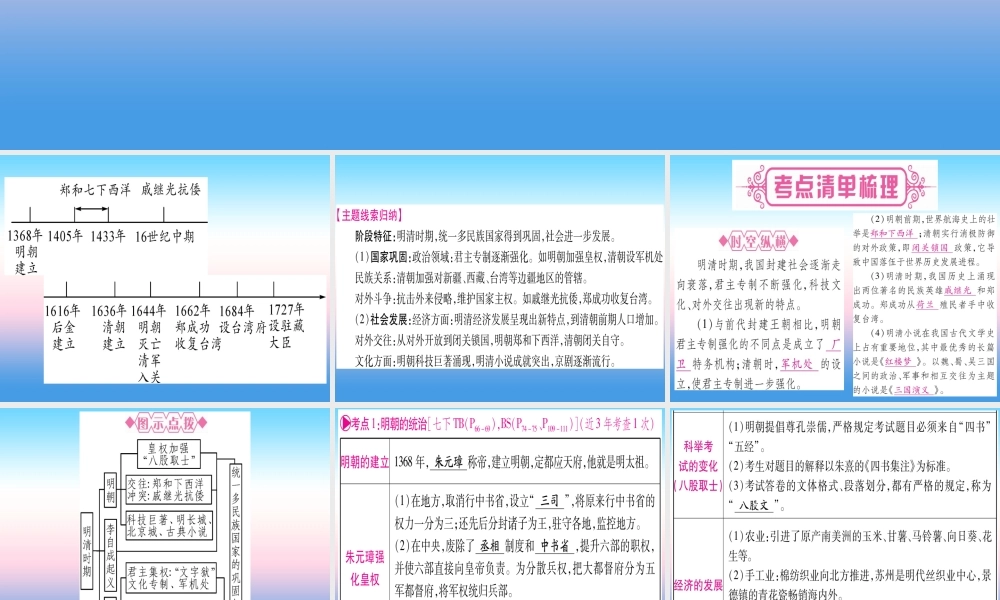 (甘肃专用)中考历史总复习 第一篇 考点系统复习 板块一 中国古代史 主题六 统一多民族国家的巩固与发展(精讲)课件