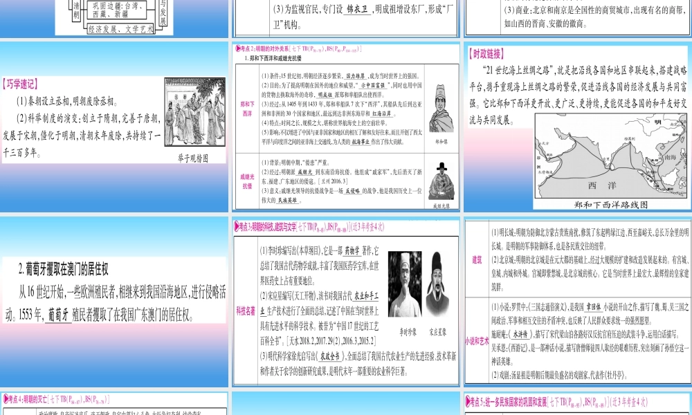 (甘肃专用)中考历史总复习 第一篇 考点系统复习 板块一 中国古代史 主题六 统一多民族国家的巩固与发展(精讲)课件