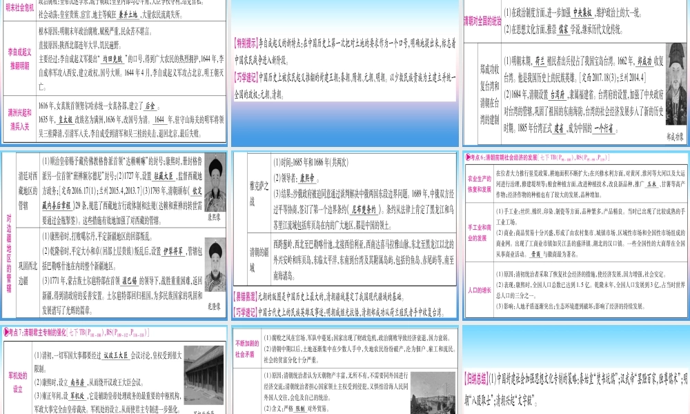 (甘肃专用)中考历史总复习 第一篇 考点系统复习 板块一 中国古代史 主题六 统一多民族国家的巩固与发展(精讲)课件
